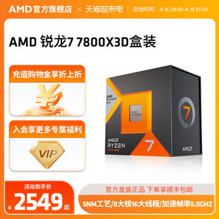 AMD锐龙7 7800X3D处理器(r7) 8大核16大线程台式电脑主机盒装CPU