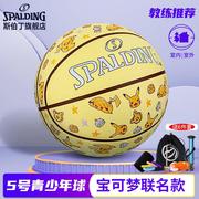 斯伯丁(SPALDING)联名款宝可梦5号橡胶皮卡丘室外篮球84-826Y5