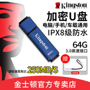 金士顿u盘64g DTVP30优盘 64g优盘  高速USB3.0高速企业级硬件数据加密 商务加密安全优盘U盘