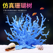 鱼缸水族箱造景装饰珊瑚树，仿真珊瑚水草，缸金鱼缸布景摆件珊瑚景