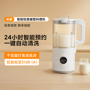 小米米家智能轻音破壁料理机家用多功能自清洗加热榨汁豆浆机加热