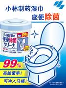 日本小林制药擦马桶消毒湿巾，坐便器除菌一次性，厕所清洁筒装湿