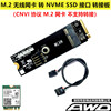 M.2 无线网卡 转NVME SSD硬盘接口 转接卡台式机 AX210 200 9260