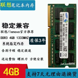 联想ThinkPad E40 E420 E425 E520 T410i 2G DDR3笔记本内存条4G