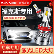 适用于福特福克斯汽车LED大灯专用改装远光近光强光超亮车灯灯泡