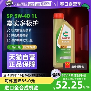 自营嘉实多Castrol极护钛流体5W-40发动机润滑全合成机油1L