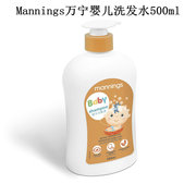 澳门mannings万宁婴儿洗发露洗发水，不涩儿童洗头低敏500ml