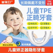 儿童牙齿矫正器隐形牙套夜间龅牙地包天深覆合牙牙缝大反颌扩弓器