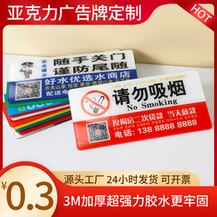 亚克力广告牌标识牌电梯广告贴禁止吸烟提示牌贷款厕所小广告贴牌