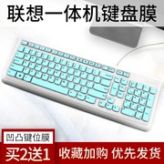 适用于联想台式一体机键盘，膜jme-2209u电脑ku-0989防尘sk-8821罩s510套