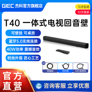 杰科t40电视回音壁音响，5.1环绕立体声，投影仪外接蓝牙音箱家庭影院