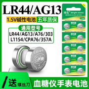 烁石LR44纽扣电池AG13 A76电子手表L1154 357A SR44碱性1.5V电池