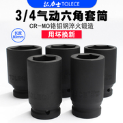 3/4加长六角套筒 19mm重型中风炮加厚2736维修工具电动扳手头套装