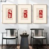 新中式禅意文字书法字画客厅沙发背景墙装饰画中国风复古挂画画芯