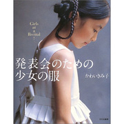  日本女童演奏会衣服 皱褶蕾丝装饰连衣裙 表演礼服剪裁书100-130 発表会のための少女の服