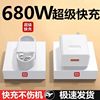 立减680W超级快充头适用华为荣耀vivo小米OPPO手机充电器