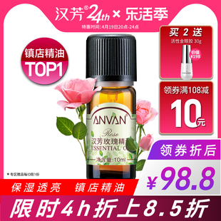 汉芳 玫瑰精油10ml 补水保湿护肤香薰 面部按摩精油