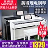 美得理电钢琴m7m8s考级成年标准88键重锤家用立式初学数码钢琴
