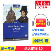 新华书店黑布林英语阅读 高1年级/高一年级11 远大前程 上海外语教育出版社 高中英语课外阅读理解分级阅读训练