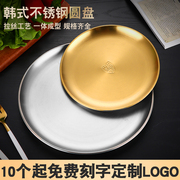 304韩式不锈钢烧烤肉圆盘子骨，碟子浅盘甜品，蛋糕咖啡托盘金色餐具