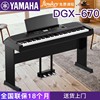 雅马哈电钢琴dgx-670数码钢琴，88键重锤初学者，教学专业成年660升级