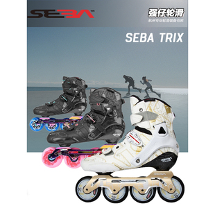 米高SEBA TRIX 成人轮滑鞋平花自由式溜冰鞋FSK单排旱冰鞋