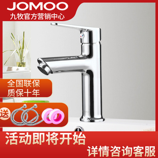 jomoo九牧浴室卫生间洗脸盆浴室柜，冷热单把单孔，台面盆龙头32267