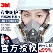 3m6200配6005防毒面具喷漆防甲醛异味化工气体，工业专用面罩