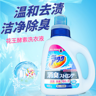 日本进口花王酵素抗菌洗衣液900g迅速渗透去污强消臭体味汗尿臭
