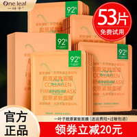 一叶子面膜补水紧致抗皱