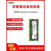 华硕天选3内存条神7幻16游戏超频ddr5笔记本内存条16g32g5600