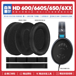 适用森海塞尔hd600660s6506xx耳机套配件耳罩海绵垫子替换帽