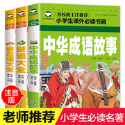 中华成语故事注音版谜语大全歇后语大全书儿童故事书小学生读物猜谜语一年级课外阅读二年级课外书必读小学儿童书经典谜语书全拼音