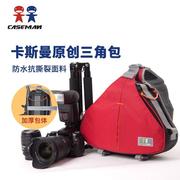 caseman C10/AOS1/2摄影三角包单反相机包休闲内胆单肩斜跨摄影包