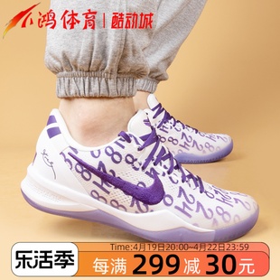 小鸿体育Nike Kobe 8 ZK8科比 白紫 白绿 实战篮球鞋FQ3549-100