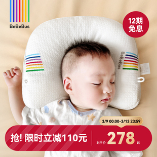 bebebus婴儿定型枕防偏头，纠正头型0-1-2-3岁宝宝枕头