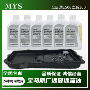 适配宝马8速变速箱油德国原装1系2系3系5系7系X1X3X5X6原厂波箱油