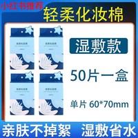 4盒装湿敷棉敷脸化妆棉专用巾，脸部可拉伸棉片面膜纸超薄款卸妆棉