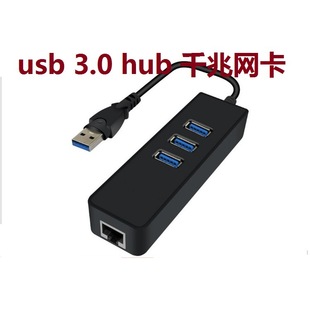 usb 3.0 hub带千兆网卡三口USB转RJ45有线外置电脑3.0网卡HUB免驱