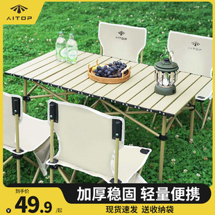 爱拓户外折叠桌椅便携式蛋卷野餐桌子一体，轻量化露营全套用品装备