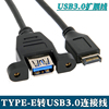 主板type-e转usb3.0转接线带固定螺丝，孔type-e插口扩展usb3.0连接线usb3.0母对type-e主机后置主板连接线0.5m