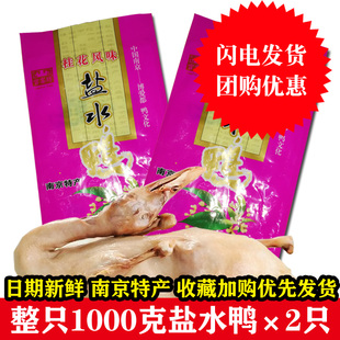 南京特产熟食盐水鸭1000g整只桂花味樱桃谷，真空装特色即食美食