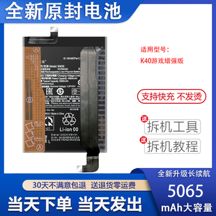 适用小米Redmi红米K40pro K40游戏增强版5G手机电池 k40s电板