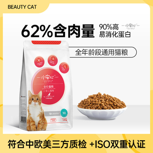 小安心猫粮成猫幼猫专用全价宠物养生猫粮，20斤装大包10kg