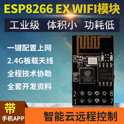 esp8266-01串口WIFI模块 远程无线控制物联网开发 无线收发模块