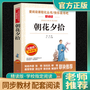 朝花夕拾鲁迅原著正版人教版七年级上册必读书未删减版完整初中语文课外读物初一名著中学课外阅读书籍人民教育出版社