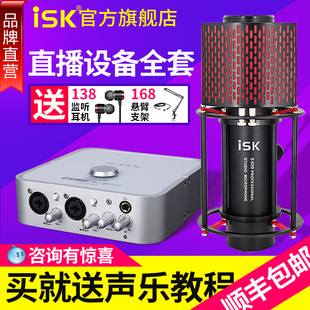 isks600电容麦克风话筒直播设备全套专用声卡，电脑录音棚套装