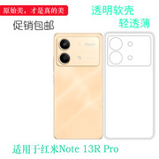 适用于小米红米Note 13R Pro超薄手机壳Redmi Note 13R Pro 5G防摔高品质2311FRAFDC软性硅胶壳后盖保护套盾