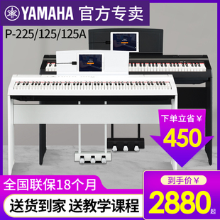 雅马哈电钢琴88键重锤，p225智能数码，电子钢琴家用便携式初学者125a