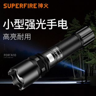 SupFire神火A10  USB手电筒强光可充电袖珍微型家用小巧远射超亮